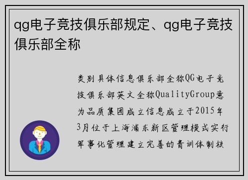 qg电子竞技俱乐部规定、qg电子竞技俱乐部全称