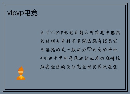 vlpvp电竞