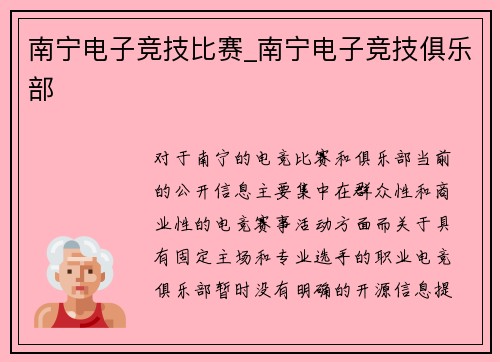 南宁电子竞技比赛_南宁电子竞技俱乐部